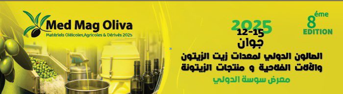 قريبا :انطلاق فعاليات الدورة الثامنة للمعرض الدولي للزيت الزيتون